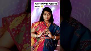 ছোটবেলায় যখন স্টেজে নাচ করতাম 😅#shortvideo #funny #viralvideo #bengalicomedy