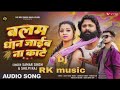 बलम धान जाइब ना काटे samar singh u0026 shilpi raj का भोजपुरी धान कटनी गीत bhojpuri song 2024