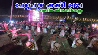 sariga singarimelam || chettupuzha shashti 2024