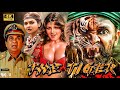 The Tiger Full Movie In 4K | Full Hindi Dubbed Action Movie | Venkatesh | Brahmanandam | Rambha