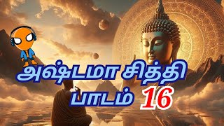 Top secret revealed அஷ்டமா சித்திகள் பாடம் 16