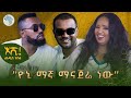 የአዲስ አመትን ቆይታ በአሜሪካ @ArtsTvWorld