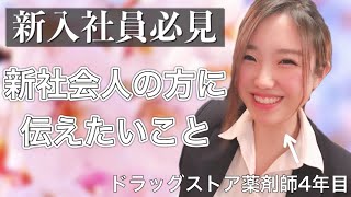 【新入社員必見】社会人は甘くないぞ！！