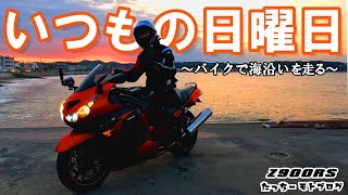 【Motovlog】#78 KAWASAKI Z900RS　いつもの日曜日