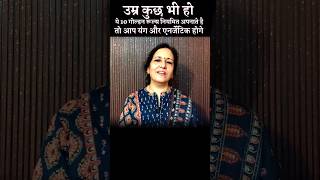 सिर्फ 7 दिन भी ये कर लिया तो शरीर का कायाकल्प हो जाएगा सबसे असरदार तरीका #shorts Madhu Choudhary