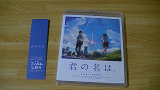 君の名は。Blu-rayスタンダードエディション開封