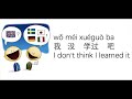 请再说一遍 汉语学习歌 communication phrases mandarin learning song