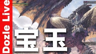 【モンハンワールド】HR39！クリア後の上位クエストがんがんやっていきます！【MHW】