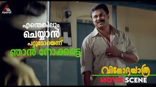 എന്തെങ്കിലും ചെയ്യാൻ പറ്റുമോയെന്ന് ഞാൻ നോക്കട്ടെ  #MovieTimes