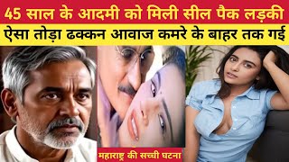 ये सच्ची घटना महाराष्ट्र की है || This is Real Story From Maharashtra || Story by oxy #crimetak