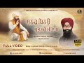 FULL HD SHABAD | BHAI VIKRAM SINGH JI DELHI WALE | SUNOH BINO PRABH MERE MITA | GOLD RECORDS