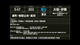 名古屋駅昭和39年(1964年)10月関西線下り時刻表