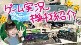 女性ゲーム実況者のデスク回り紹介してみました♪【ゲーム実況部屋】