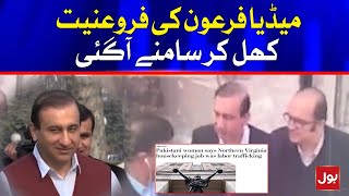 Mir Shakeel ur Rehman another Fraud Exposed | Breaking News