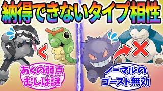 【これはおかしい】ポケモンで納得できないタイプ相性と言えば？に対するみんなの反応集！【ポケモン反応集】