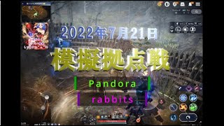 桜吹雪 【黒い砂漠mobile】2022/7/21 模擬拠点戦