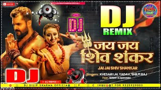 Khesari Lal New Dj Song | Jai Jai Shiv Shankar Dj Remix | Shilpi Raj | Shweta | Bhojpuri Dj Bol Song