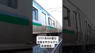 仙台空港アクセス線用のE721系が高速通過！