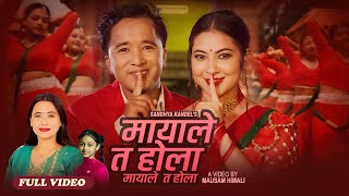 Mayale Ta Hola - Bhagirath Chalaune • Sunita Budha Chhetri • Anjana Baraili • New Teej Song 2080