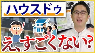 不動産業界の革新的なフランチャイズが登場【ハウスドゥ】