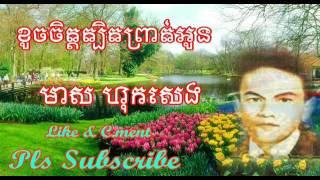 Meas HokSeng [មាស ហុកសេង​] ខូចចិត្តត្បិតព្រាត់អូន Khouch Jet Tbet Prat Oun  khmer old song