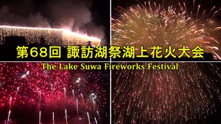 【HD 5.1ch】 Japan powerful Fireworks!! 2016 Lake Suwa Fireworks Festival 「大迫力!! 2016 諏訪湖祭湖上花火大会 全編」