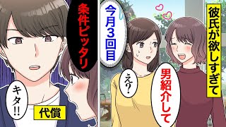 【漫画】誰でもいいから彼氏が欲しい女の末路。希望条件300項目…当てはまれば誰でもよし【オンナのソノ】