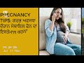 pregnancy tips ਗਰਭ ਅਵਸਥਾ ਦੌਰਾਨ ਫੋਨ ਦਾ ਇਸਤੇਮਾਲ ਕਰਨਾ ਹੋ ਸਕਦੈ ਖਤਰਨਾਕ ਇਸ ਤਰ੍ਹਾਂ ਬਣਾਓ ਆਪਣੇ ਫੋਨ ਤੋਂ ਦੂਰੀ