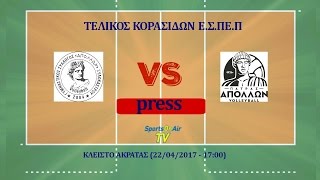 press | ΑΠΟΛΛΩΝ ΞΥΛΟΚΑΣΤΡΟΥ - ΑΠΟΛΛΩΝ ΠΑΤΡΑΣ | 22/04/2017