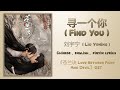 寻一个你 (Find You) - 刘宇宁 (Liu Yuning)《苍兰诀 Love Between Fairy And Devil》Chi/Eng/Pinyin lyrics