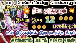 இன்று இரவுக்குள் இந்த விஷயம் நடந்தே தீரும்/Amman/varaahi Amman/positive vibes/@வராஹிஅருள்வாக்கு