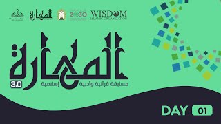 Al Mahara 3.0 | Thasfiyya Competition | Jamia Al Hind| Wisdom Islamic Organisation