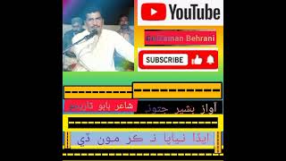 new Song By Bashir jatoi 2022