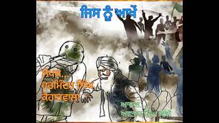 ਜਿਸ ਨੂੰ ਆਖੇੰ..... ਲੇਖਕ.... ਹਰਮਿੰਦਰ ਸਿੰਘ ਕੋਹਾਰਵਾਲਾ... ਆਵਾਜ਼... ਅਵਤਾਰ ਸਿੰਘ ਢਿੱਲੋਂ