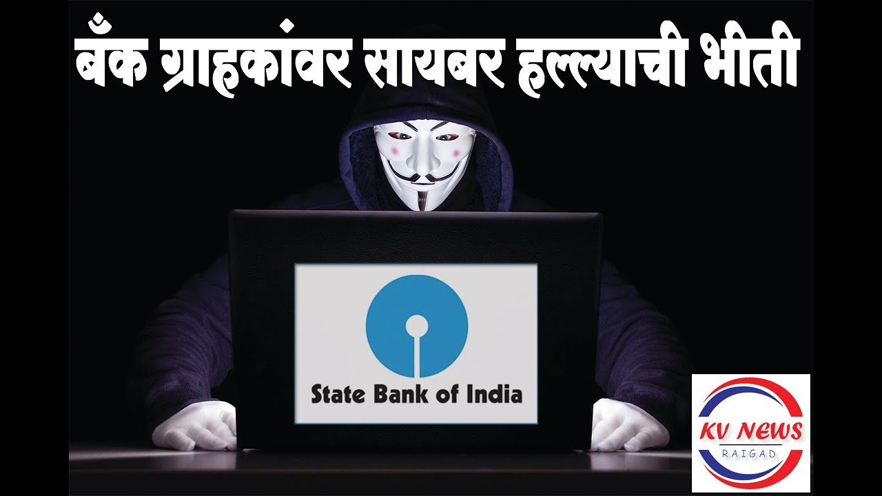 SBI Alert BEWARE! State Bank Of India Warns 2 Million Users Of Cyber ...