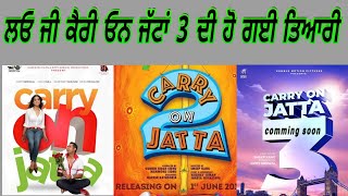 carry on jatta 3 || new punjabi movie update || gippy grewal || karamjit anmol || motivate punjab