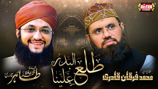Hafiz Tahir Qadri & Syed Muhammad Furqan Qadri | Tala Al Badru Alayna | Audio Juke Box