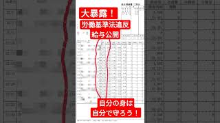 明らかな法律違反！12月リゾートバイト給与公開！#リゾートバイト #派遣社員 #給与公開 #労働基準法