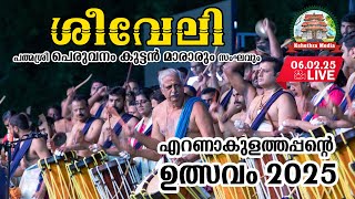 🔴LIVE |06-02 | MORNING SEEVELI | PADMASREE PERUVANAM KUTTAN MARAR | ERNAKULATHAPPAN THIRUVULSAVAM 25