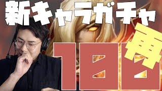 【サマナーズウォー】100連!! 新キャラ雷帝欲しさにガチャしたらあいつがきた【SummnorsWar】 #ゲーム実況 #ゲーム