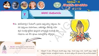 #ShathakaMadhurima 10th class telugu - lesson 7 - all poems by Hari