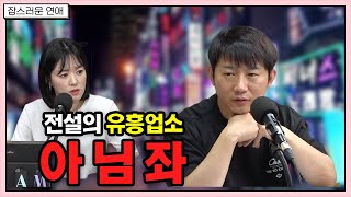 어쩔 수 없이 유흥업소에 간다고??