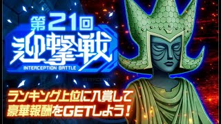 スパロボDD][迎撃戦] 第21回迎撃戦 エリア4 初見 プレイ(128,288)