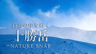 【北海道ネイチャースナップ】絶景、初冬の十勝岳を登る。