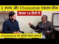 Control Cholestrol Naturally | Cholesterol Kaise Kam Kare | The Health Show With Himanshu Bhatt