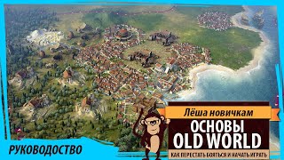 Old World: гайд для новичков. Основы игры в Old World. Очевидные неочевидности