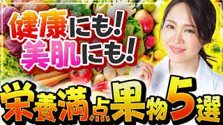 【スイカだけじゃない！？】この夏にとって欲しい果物５選（医者解説）