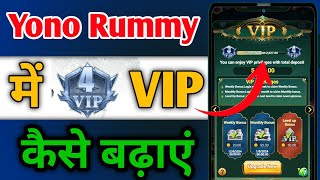 Yono Rummy में VIP Level कैसे बढ़ाएं | yono rummy VIP level bonus #yonovip