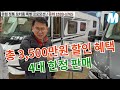 3 500만원 파격할인 유럽 정통 모터홈 선택만 하세요. 캠핑카 캠핑 차박 농막 카라반 유럽캠핑카 수입캠핑카 코지캠핑카마켓