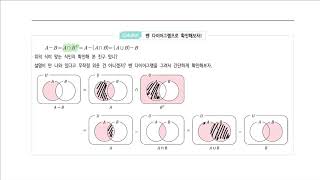 6. 집합의 연산 - 개념정리